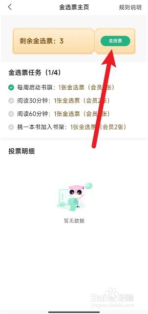 书旗小说怎么投金选票