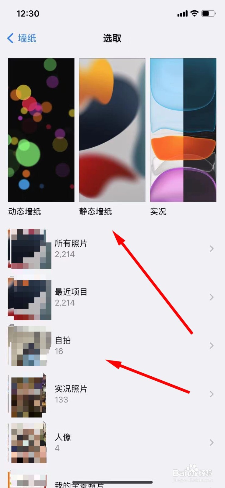 iphone怎么换壁纸