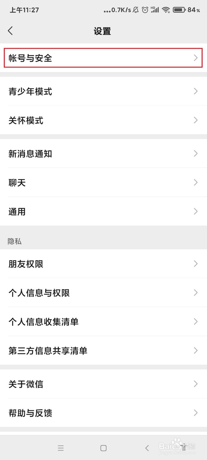 微信怎么更换手机号?