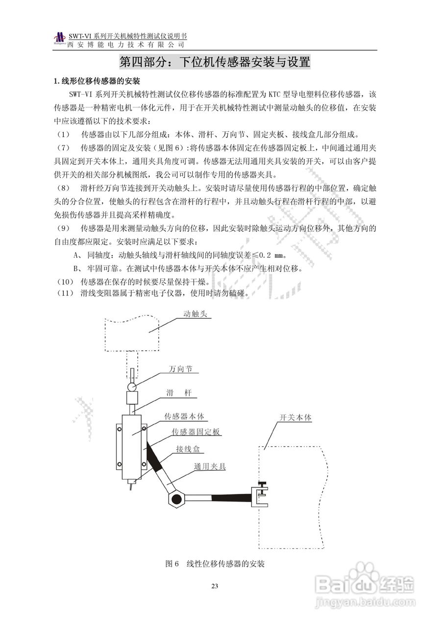 SWT-VI系列开关机械特性测试仪使用说明书:[3]