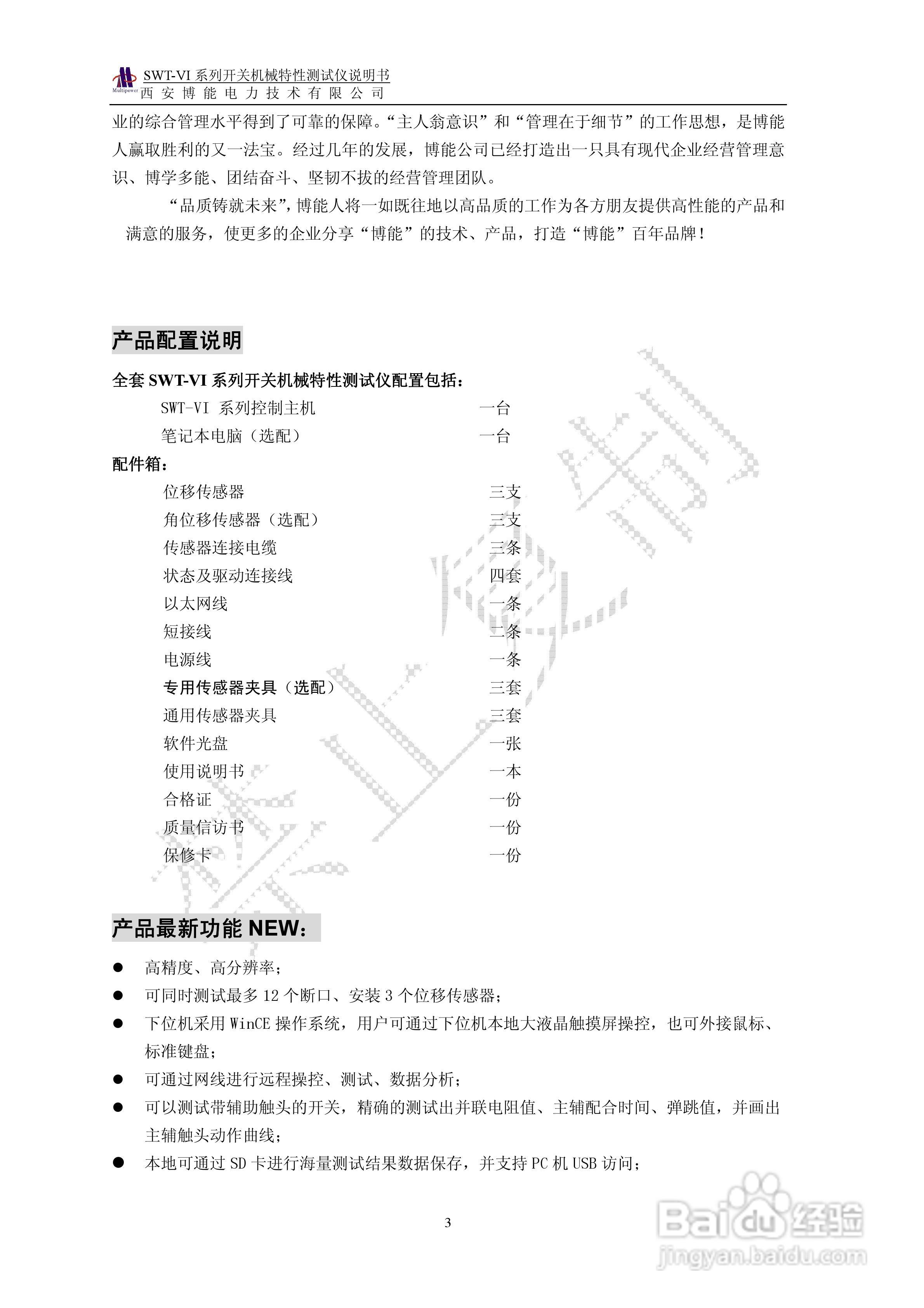 SWT-VI系列开关机械特性测试仪使用说明书:[1]