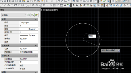 AutoCAD如何绘制指定半径的圆(半径500)