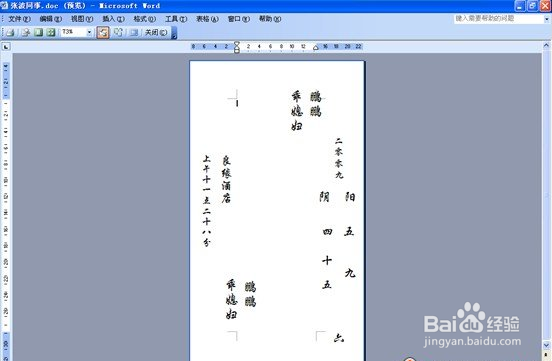 如何利用WORD和PS打印喜宴请柬上的带格式文字