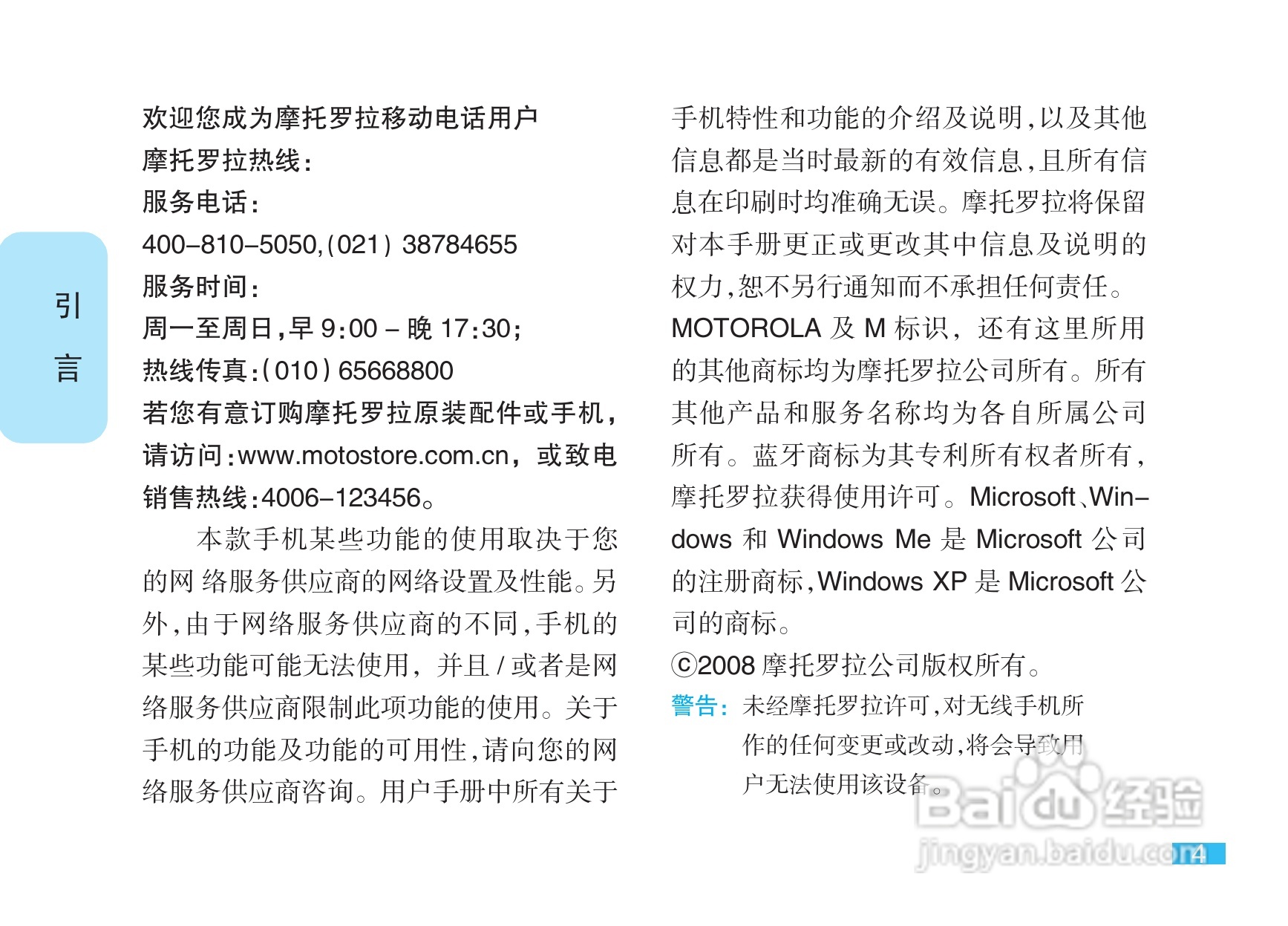 摩托罗拉Q11手机使用说明书:[1]