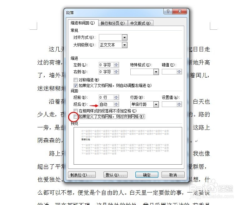 怎样放大Word的字体但不改变行距