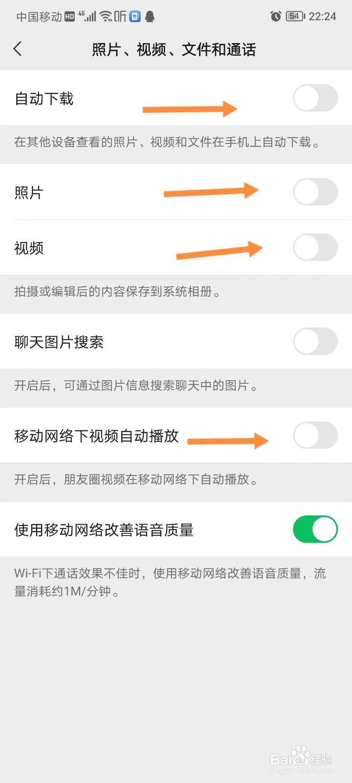 如何优化荣耀微信设置让手机更省内存