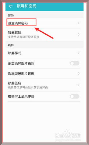 华为手机如何设置锁屏密码