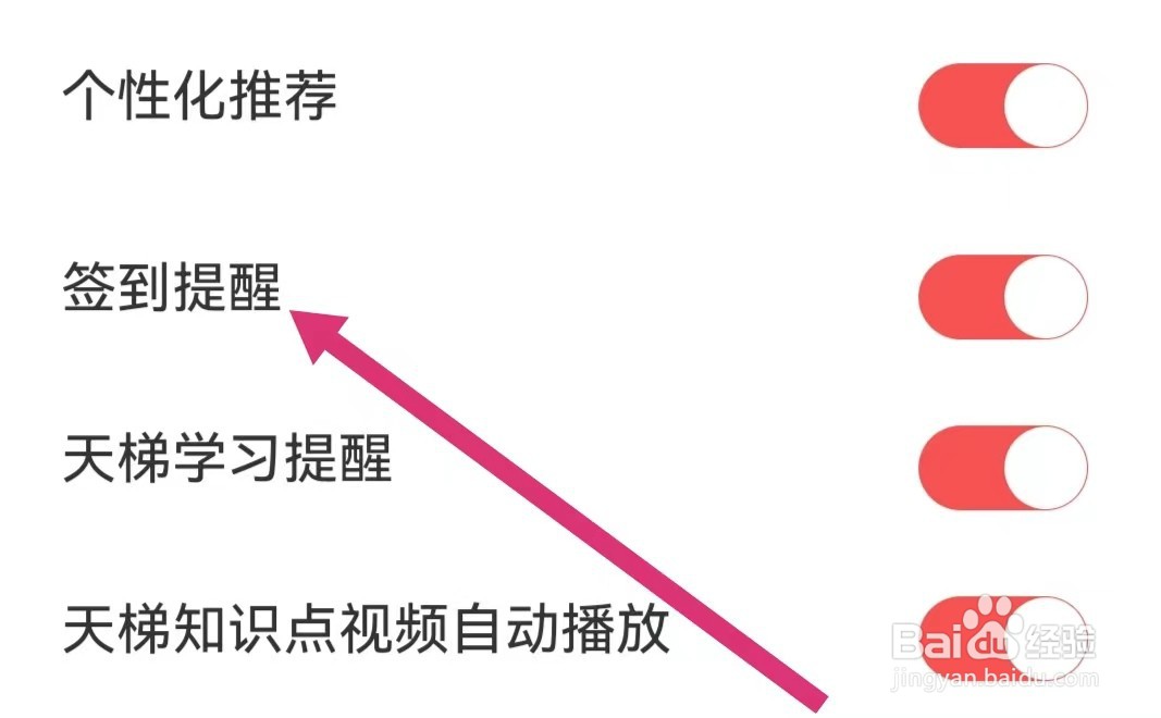 全知识软件怎么关闭签到提醒