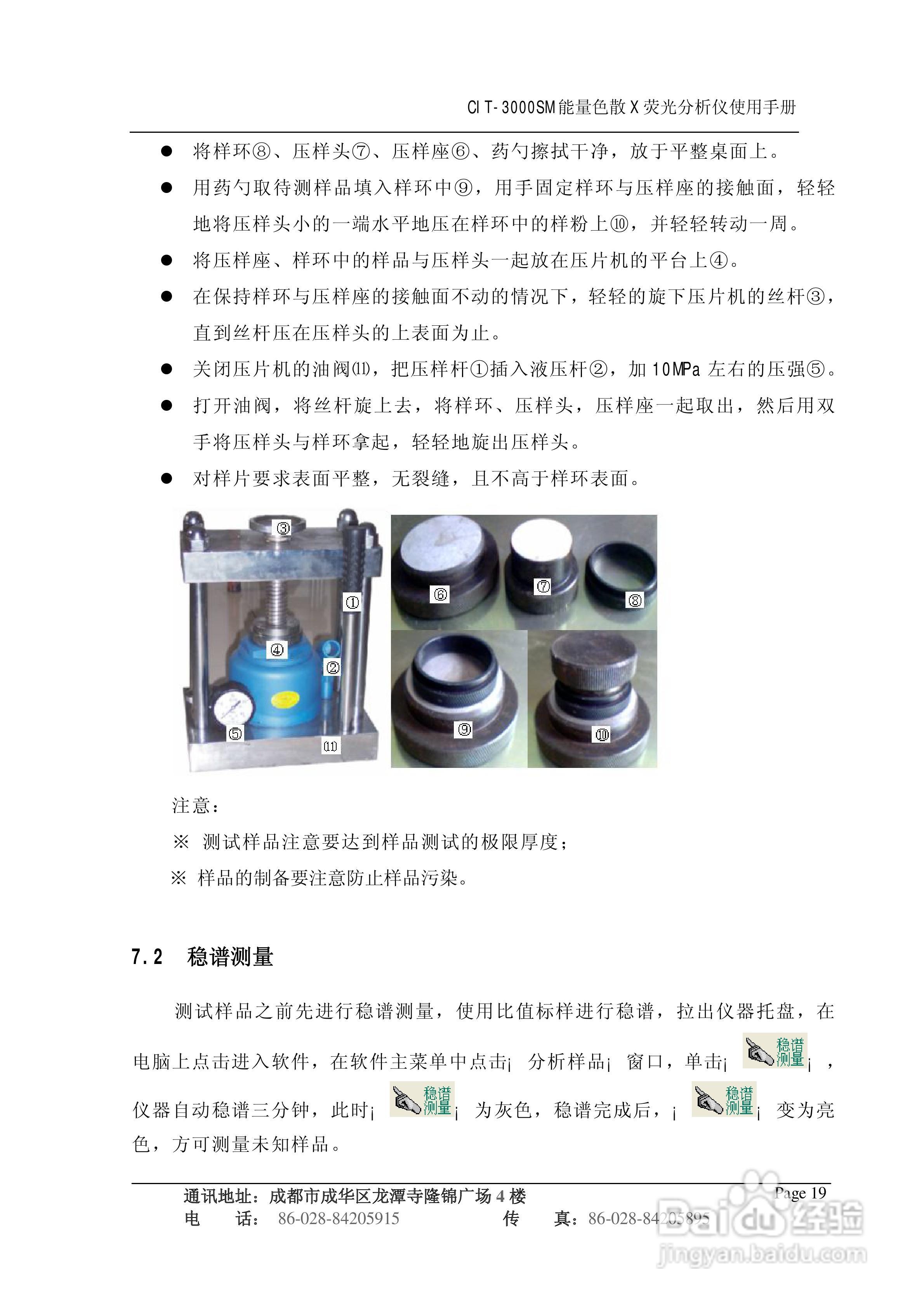 CIT-3000SM能量色散X荧光分析仪使用手册:[3]