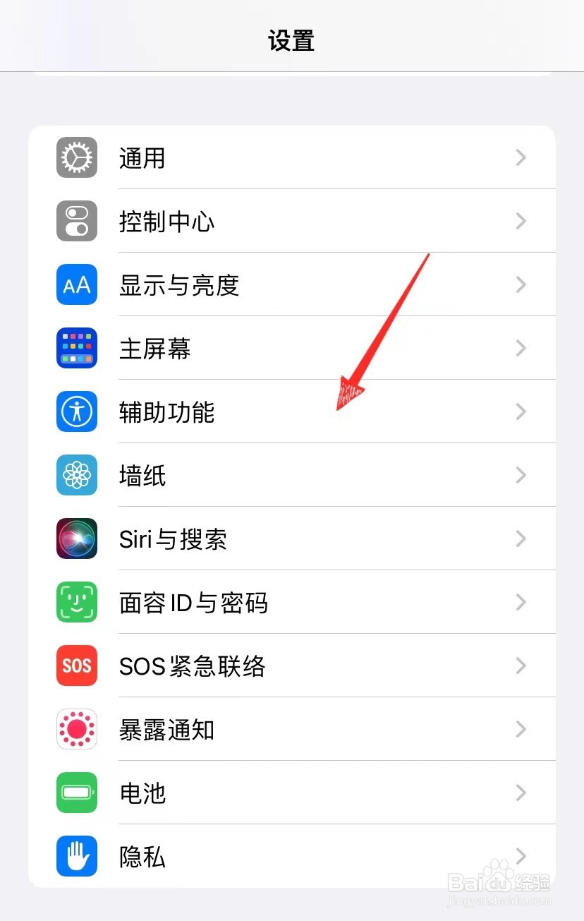 苹果手机如何设置轻点背面功能
