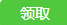 怎么领取悬赏经验