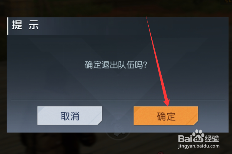 黎明觉醒怎么退出组队