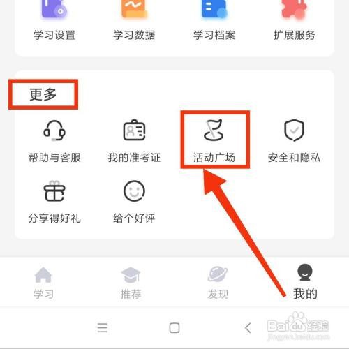 扇贝单词APP我的活动在哪查看
