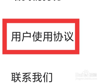 蛋蛋部落APP怎样查看用户使用协议