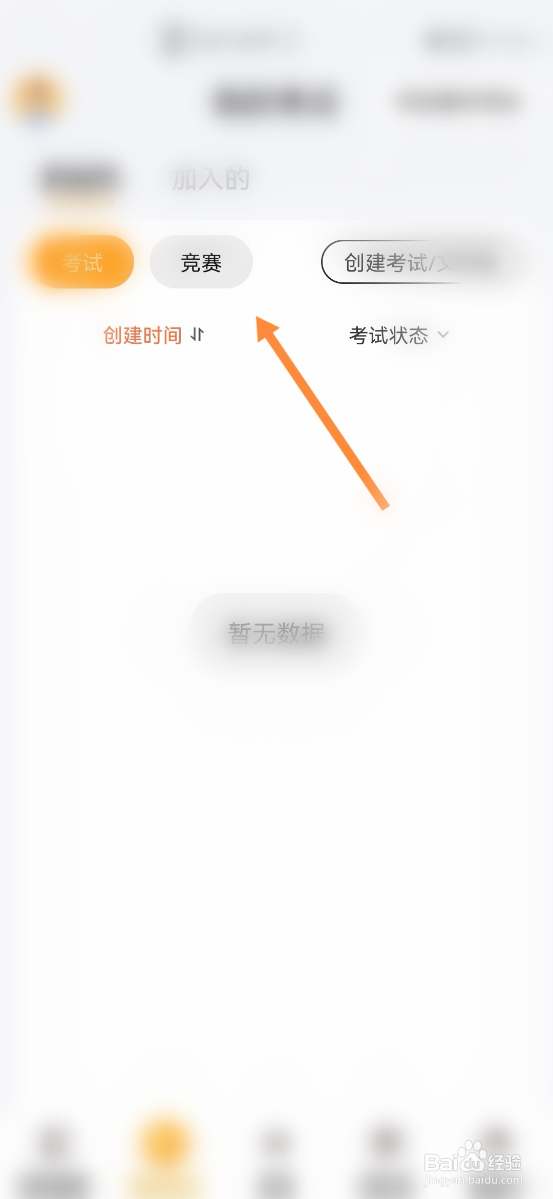 刷题神器怎样创建比赛