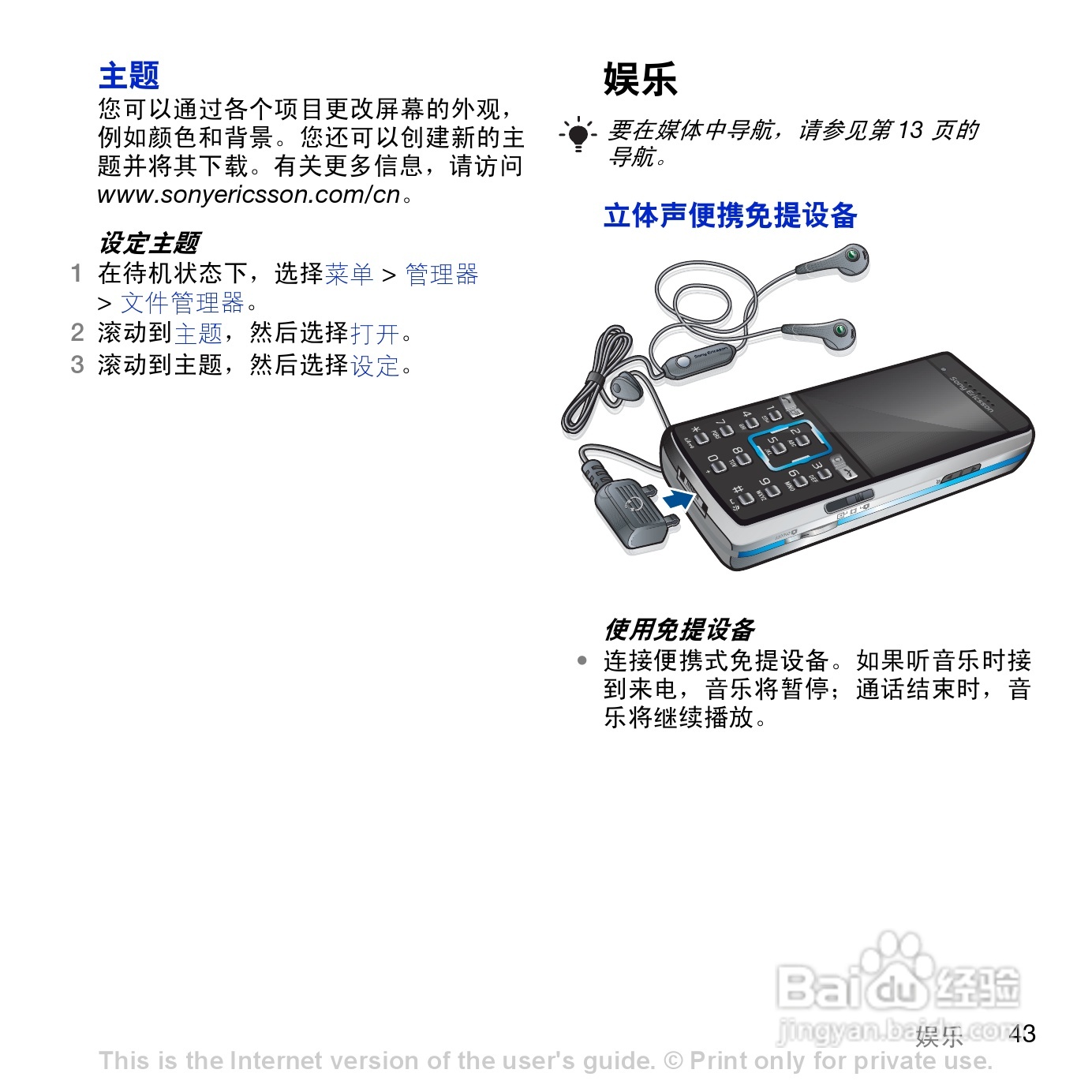 索尼爱立信K858c手机使用说明书:[5]