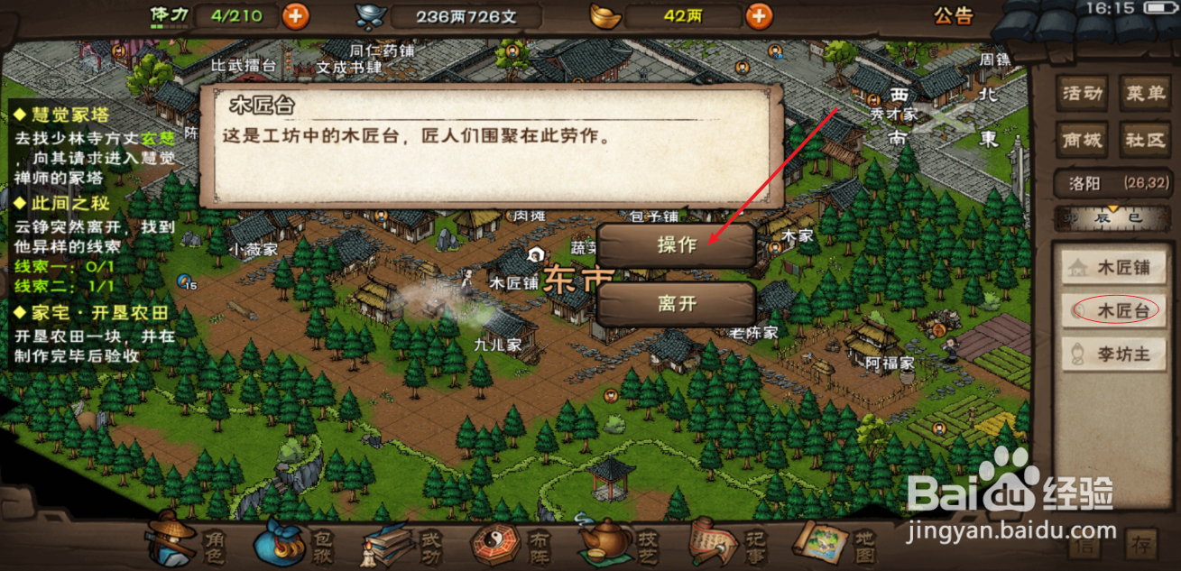 烟雨江湖开垦农田攻略