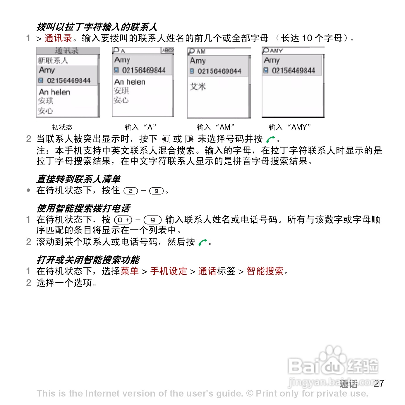 索尼爱立信C902c手机使用说明书:[3]