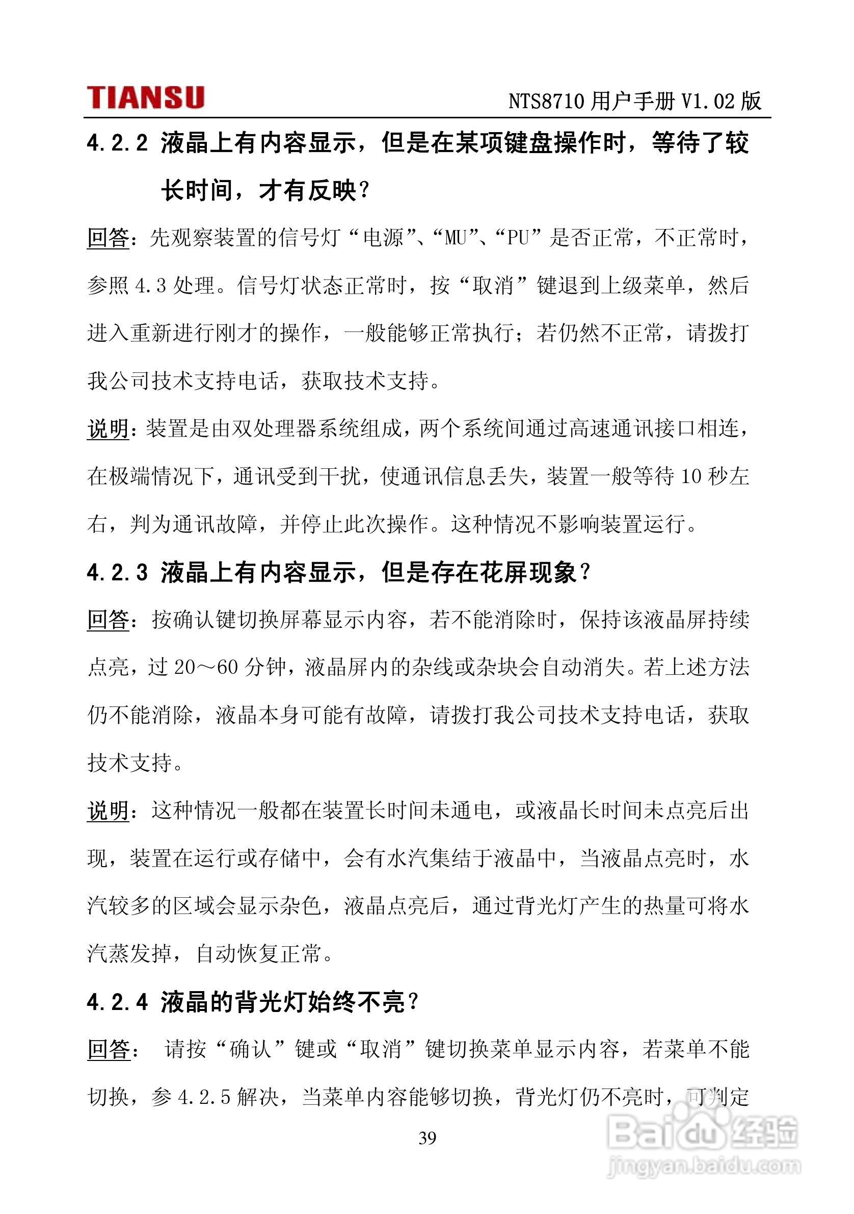 NTS8710通用线路保护测控装置用户手册:[5]