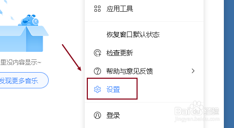 酷狗音乐修改下载目录