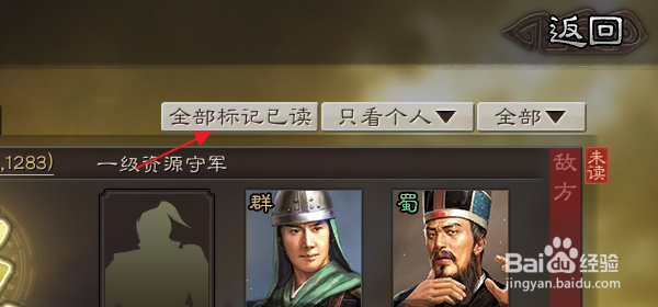 三国志战略版怎样消除战报提示