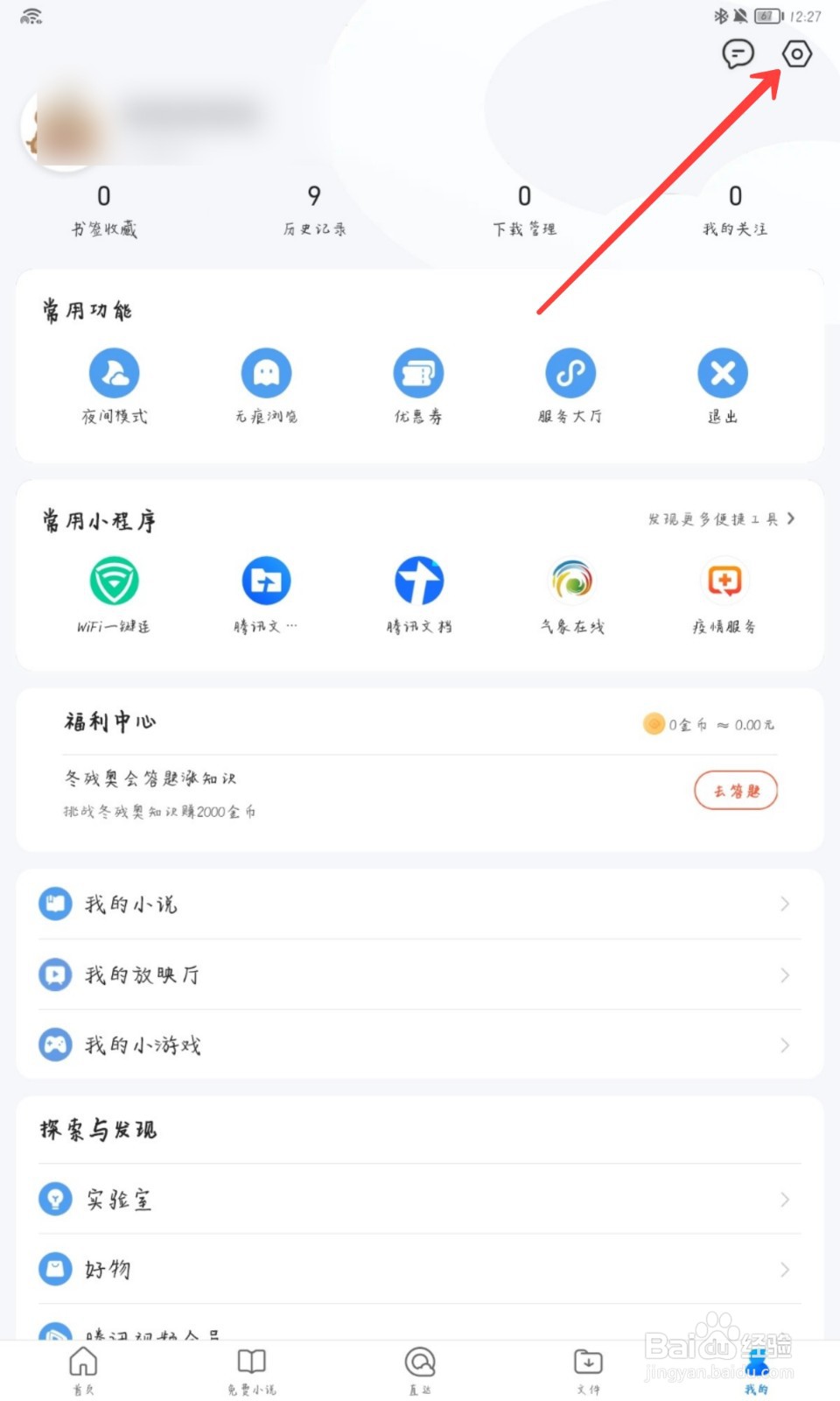 QQ浏览器怎么设置启动时打开上次页面