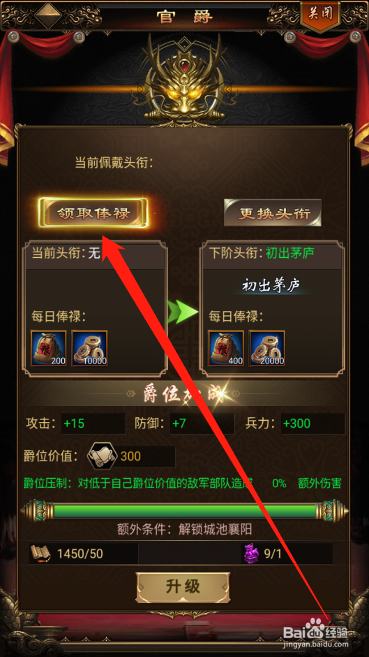 无双魏蜀吴如何领取官爵俸禄