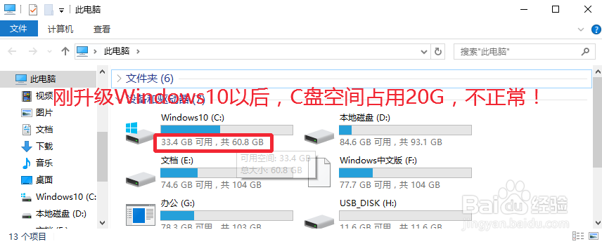 升级Win10之后怎么清理旧系统文件Windows.old