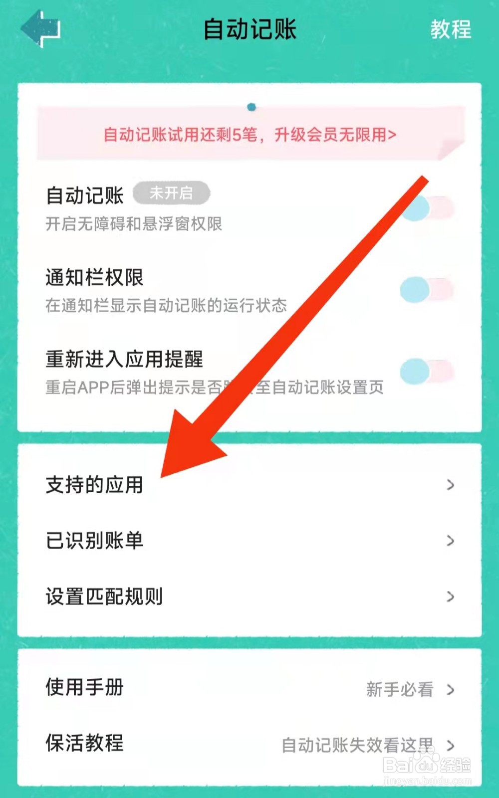 阿柴记账APP怎么设置自动记账关联应用