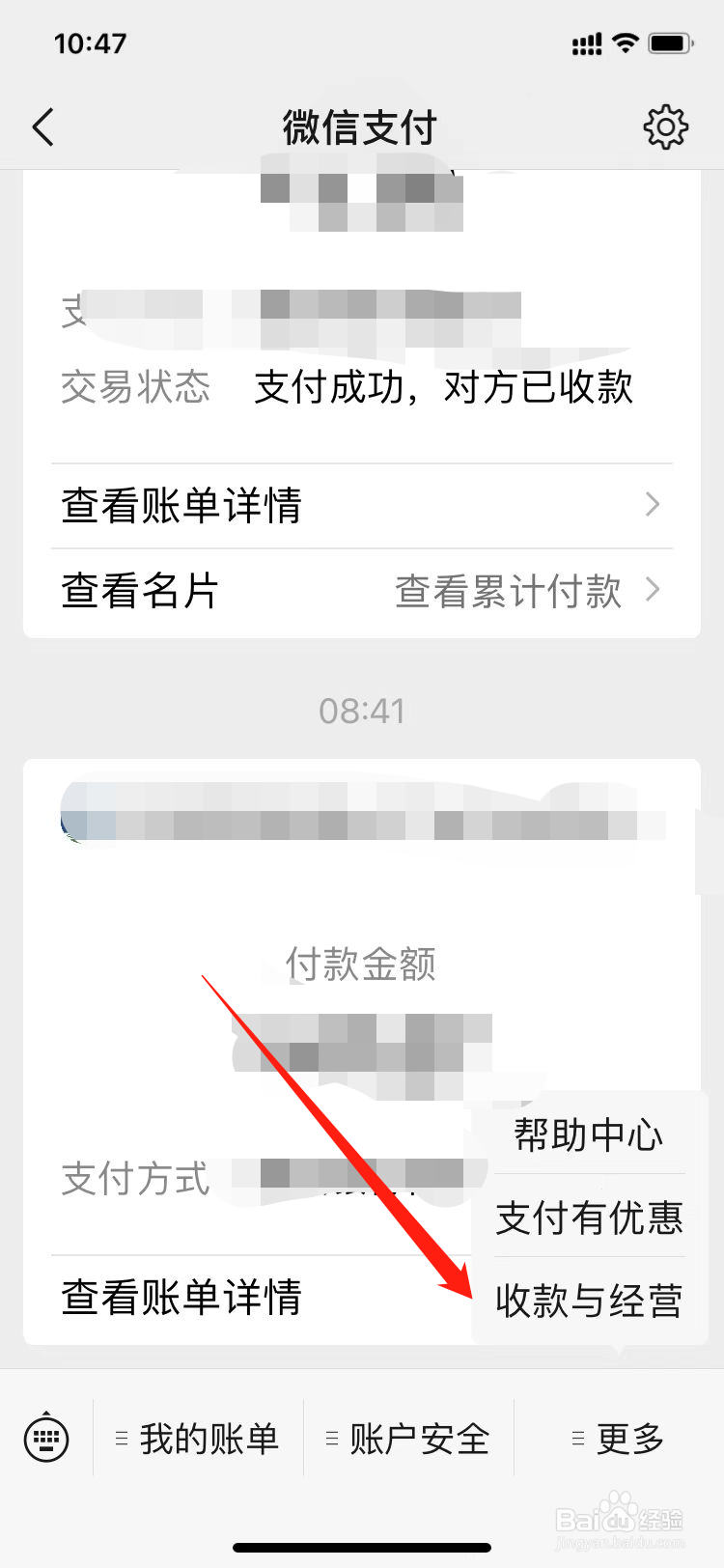 建行商户怎么开通微信支付