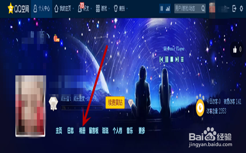 如何往QQ空间上传照片