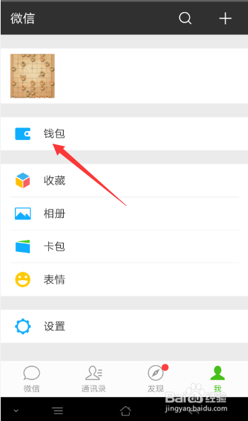 微信上的腾讯理财通的定期福利怎么领取