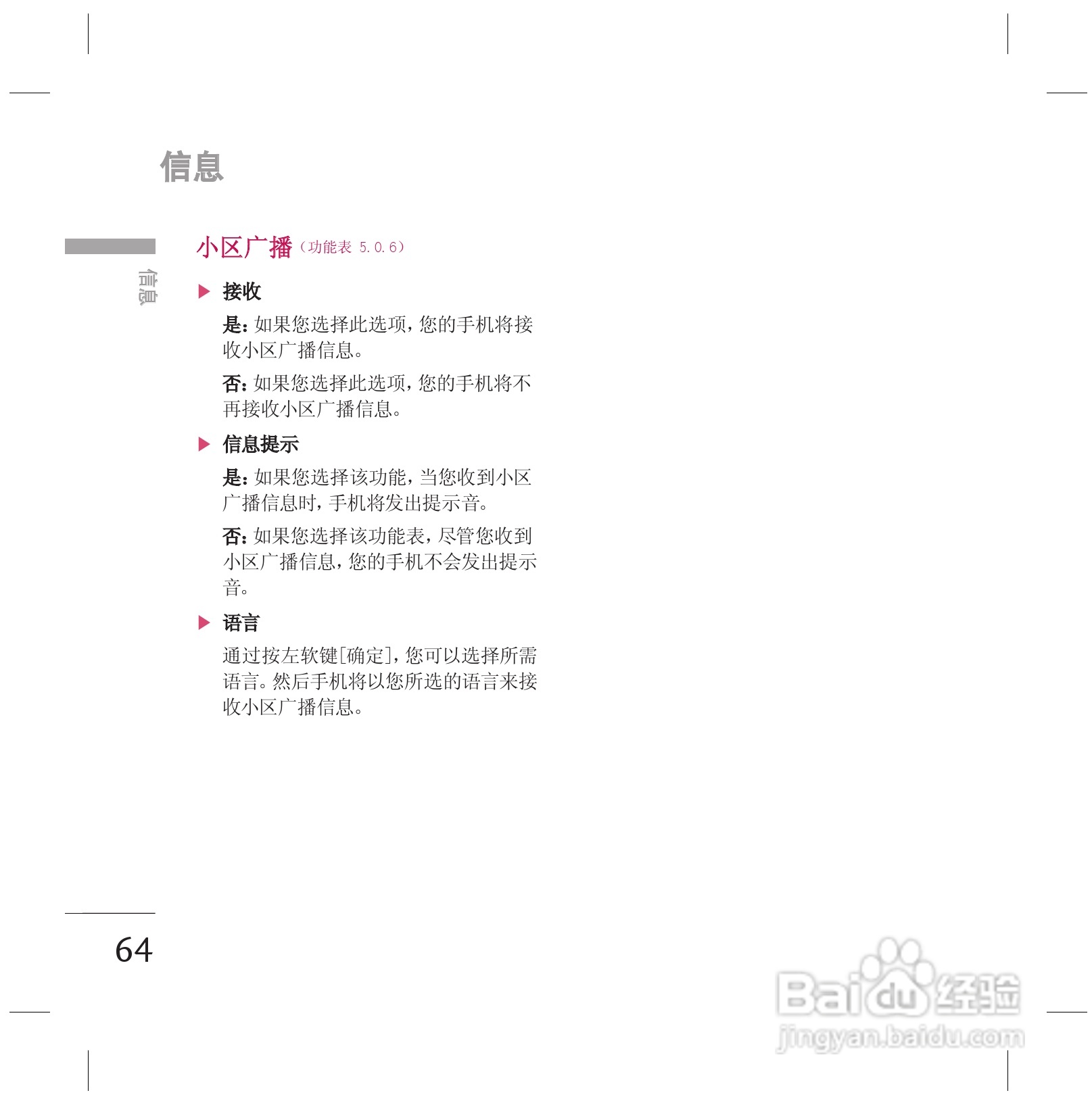 LG KG77手机使用说明书:[7]