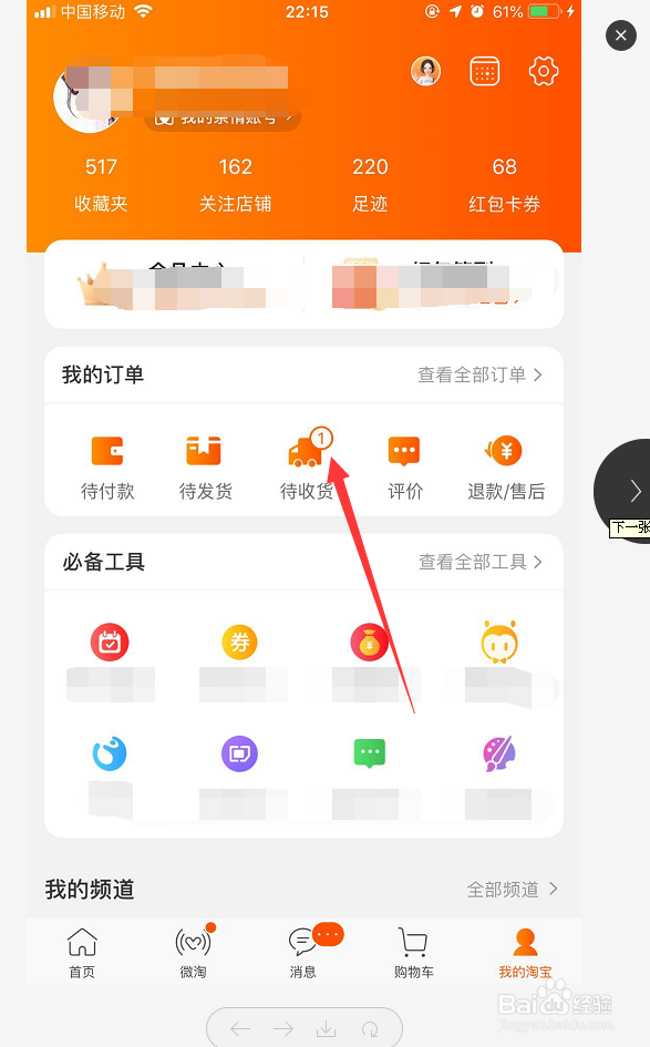 手机淘宝购物在哪里评价商品
