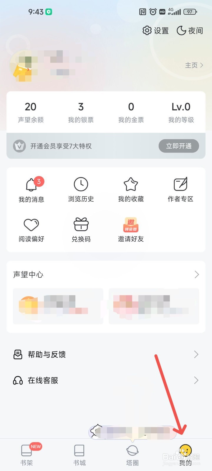 塔读小说免费版APP中要怎么关闭个性化广告推荐