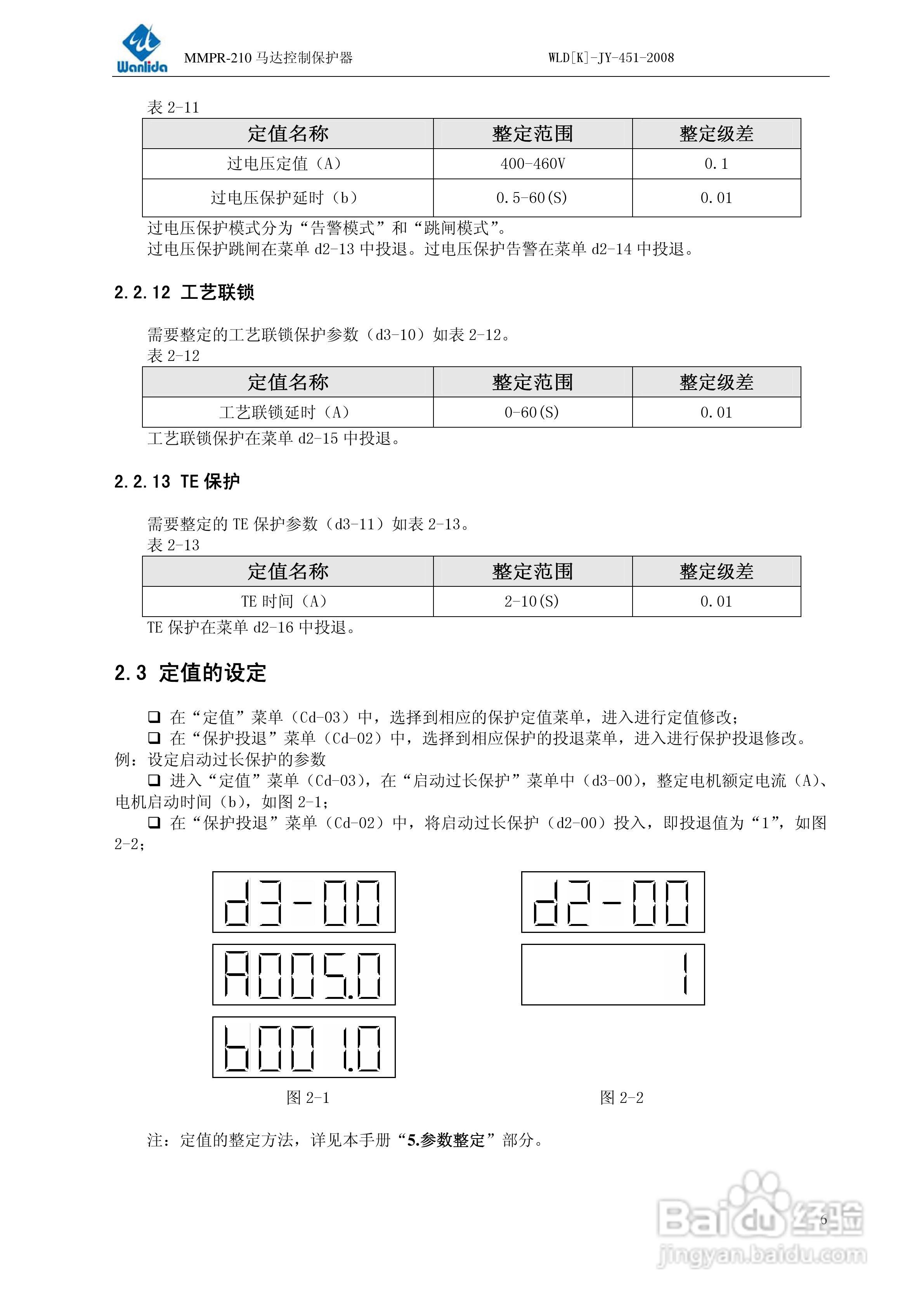 MMPR-210马达控制保护器用户手册:[1]