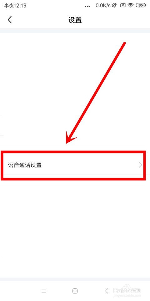 闲鱼中怎么关闭自动播放视频和语音电话功能