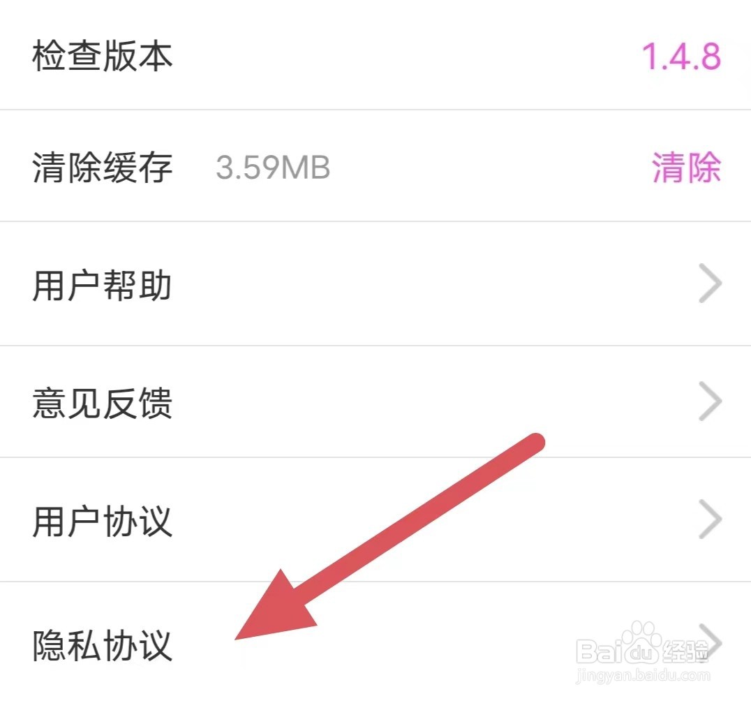 闺阁如何查看隐私协议
