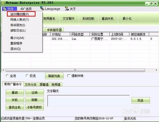 网络人远程控制屏幕监控录像使用技巧