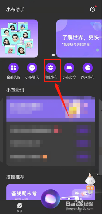 oppo手机怎么训练小布