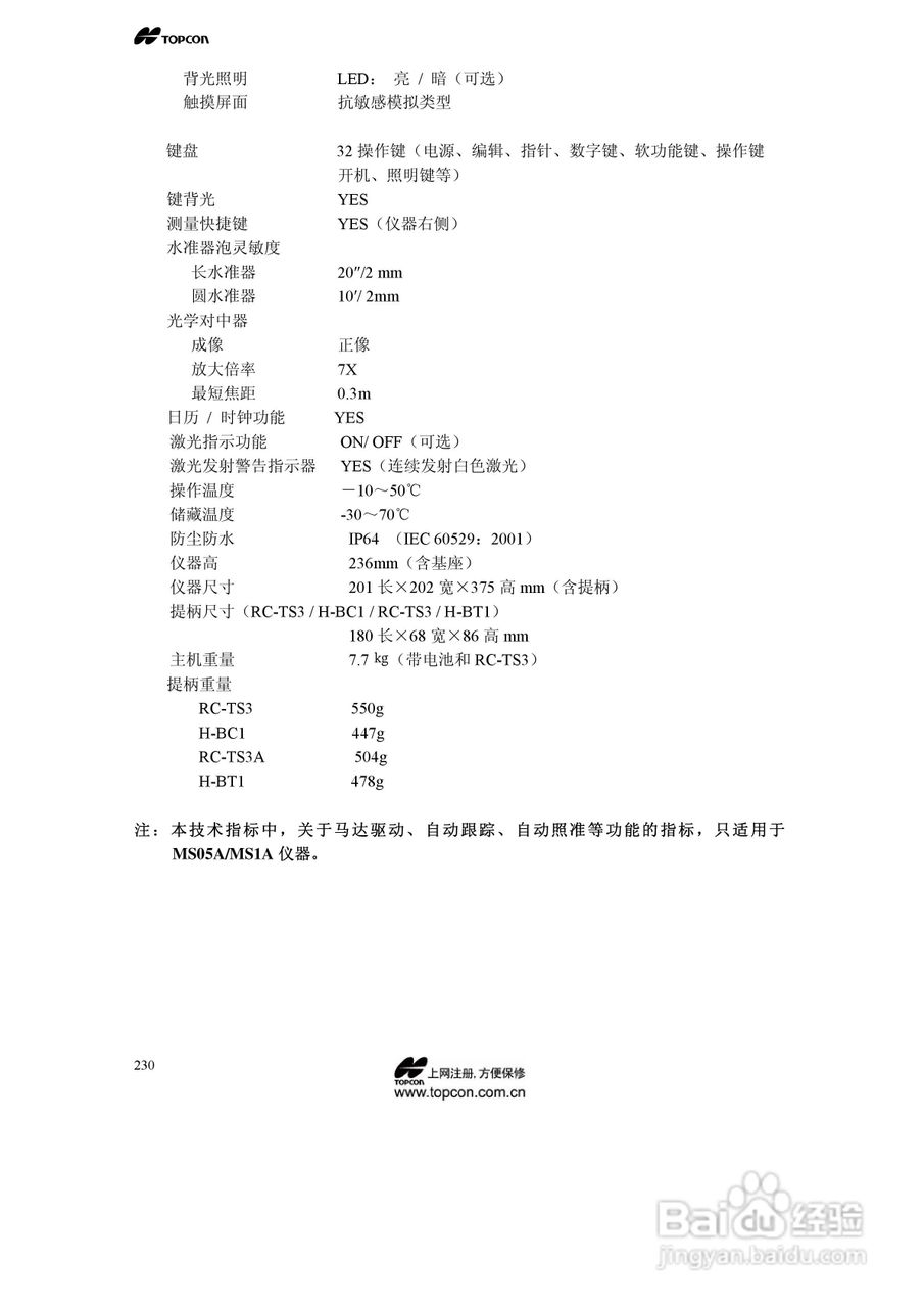 拓普康自动跟踪全站仪MS05A使用手册:[24]