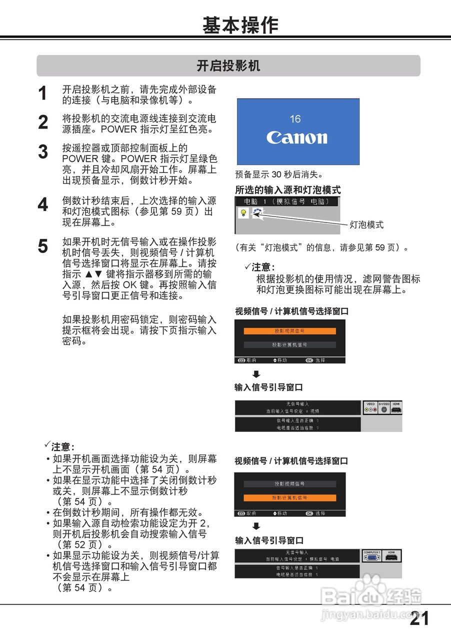 佳能 LV-8235投影机说明书:[3]