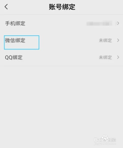 声聊怎样绑定微信