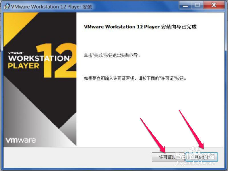 如何安装VMware虚拟机