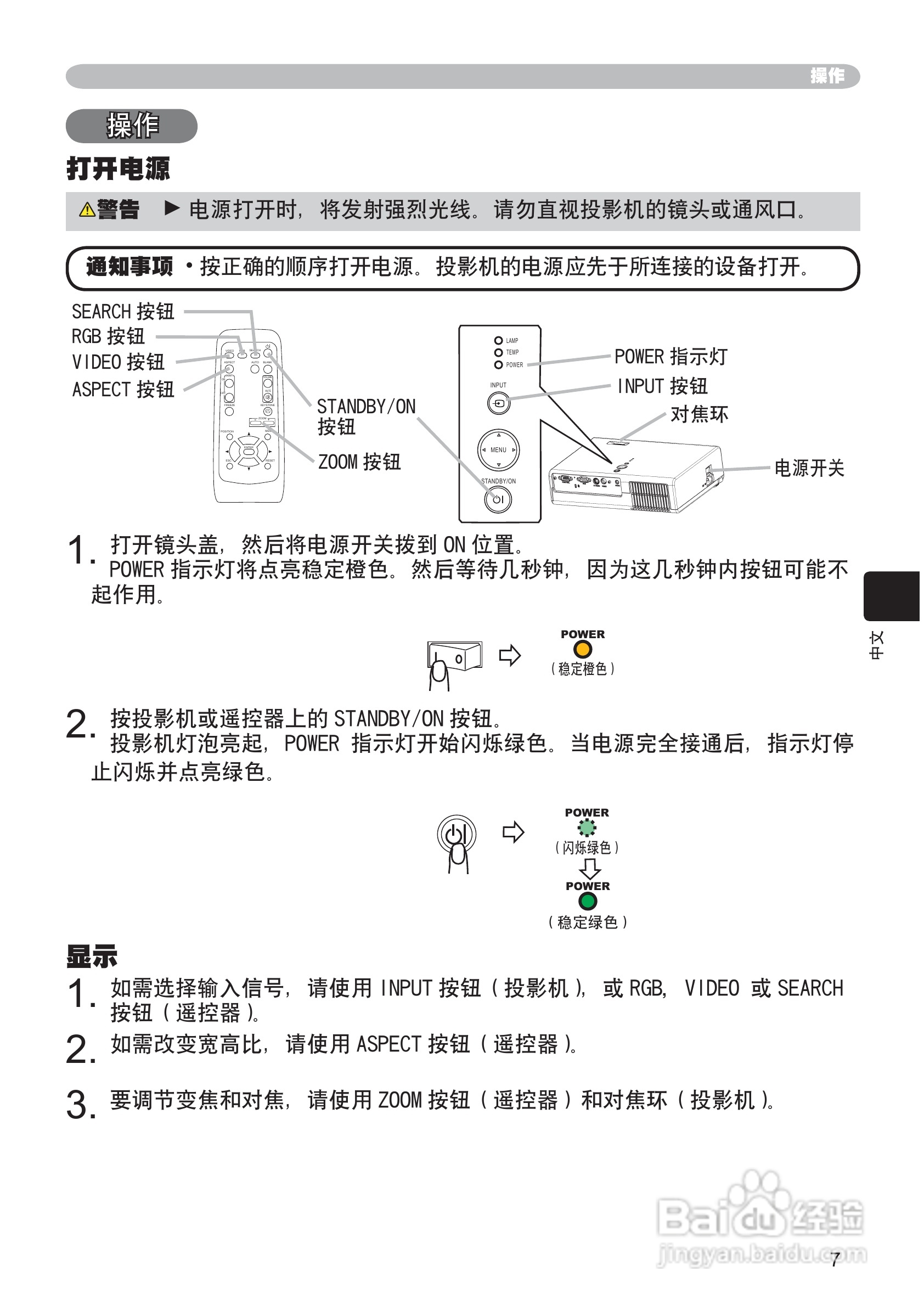 日立 PJ-LC7投影机说明书:[7]