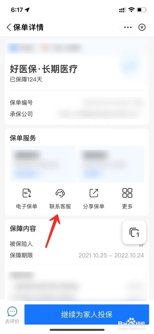 好医保的自动扣款如何取消