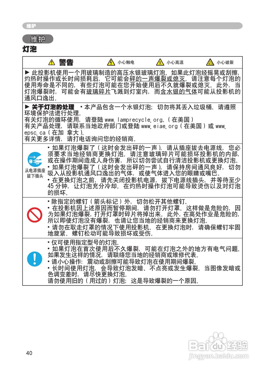 日立 ED-X8250投影机说明书:[4]