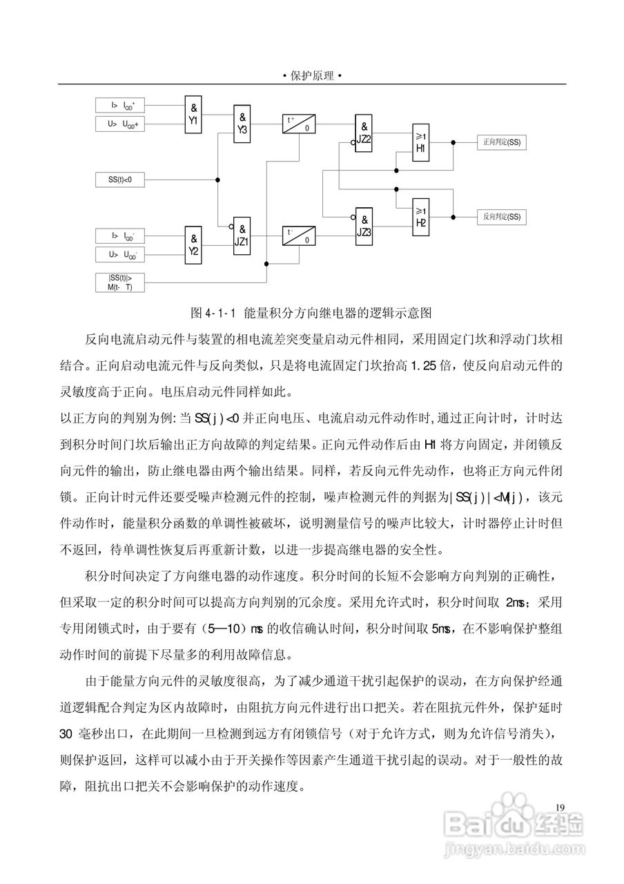 PSL601A数字式线路保护装置技术说明书:[3]