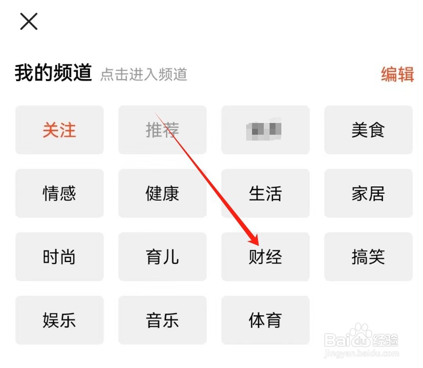 有柿APP查看财经的方法？