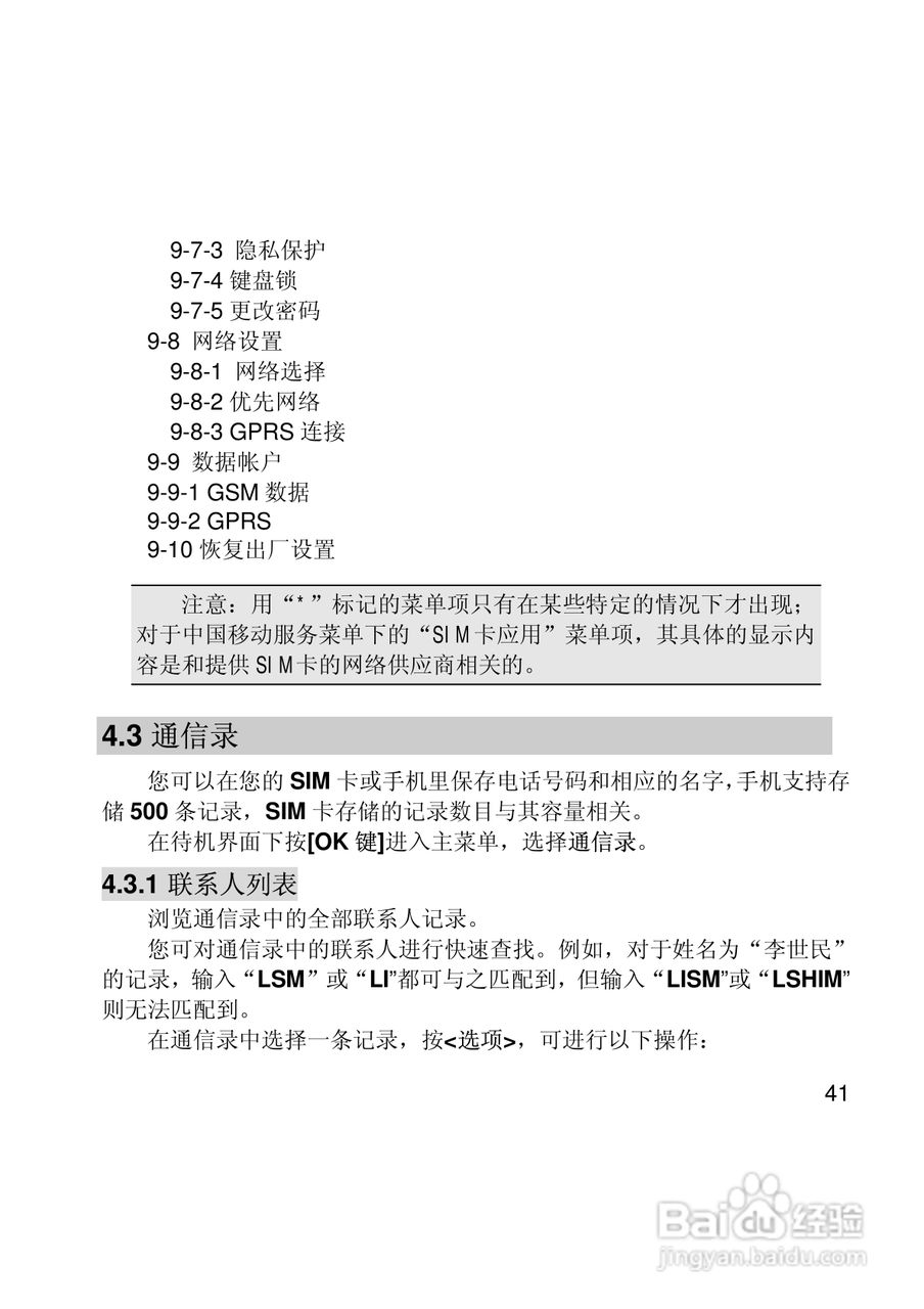 联想Lenovo i307手机使用说明书:[5]